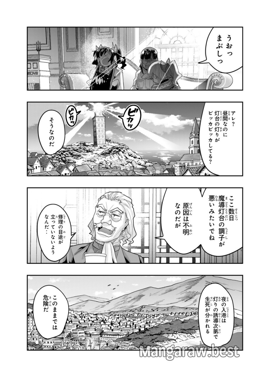 よくわからないけれど異世界に転生していたようです 第153話 - Page 5