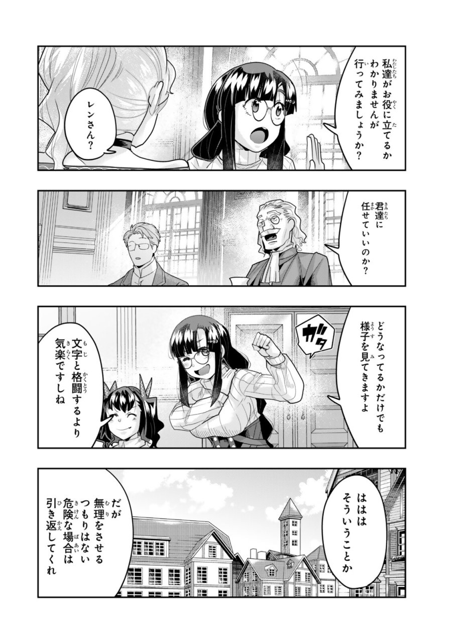よくわからないけれど異世界に転生していたようです 第153話 - Page 6