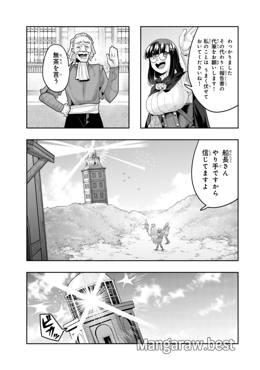 よくわからないけれど異世界に転生していたようです 第153話 - Page 7
