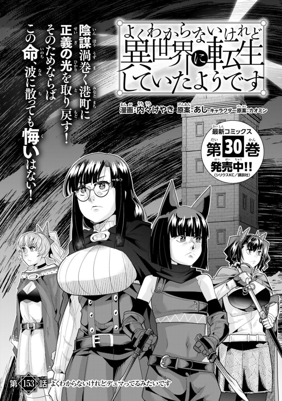 よくわからないけれど異世界に転生していたようです 第153話 - Page 8