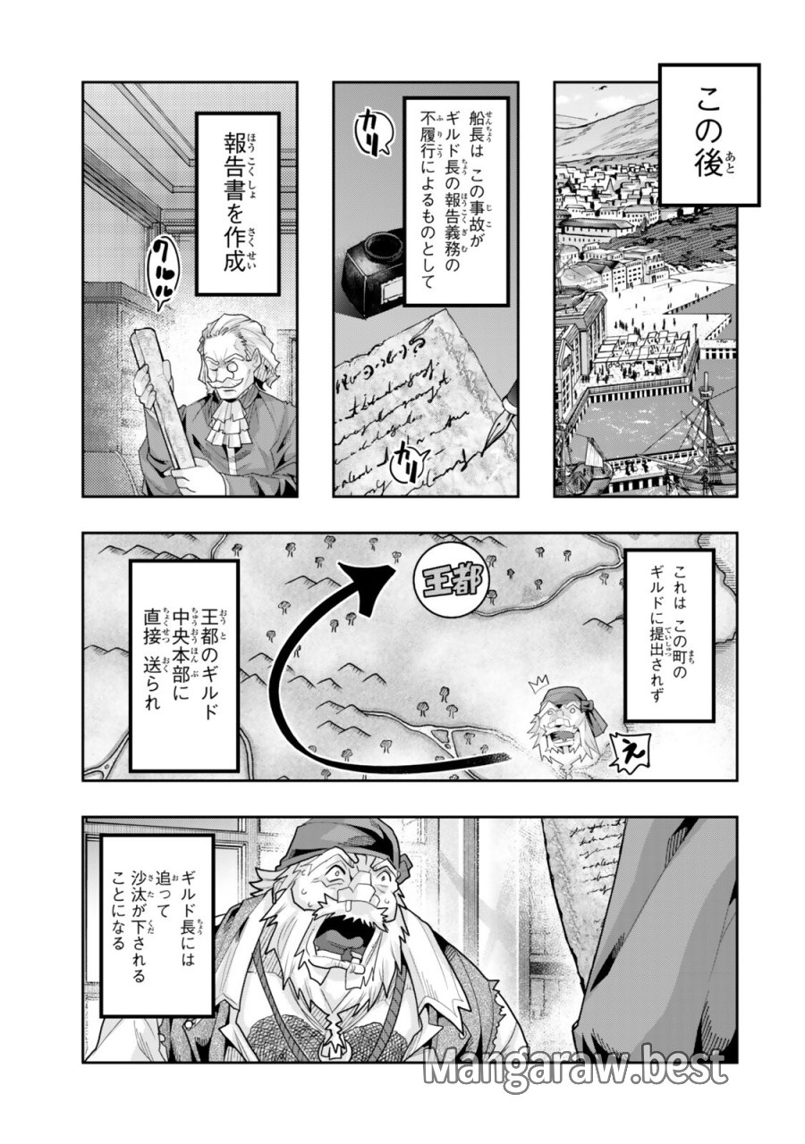 よくわからないけれど異世界に転生していたようです 第151話 - Page 13