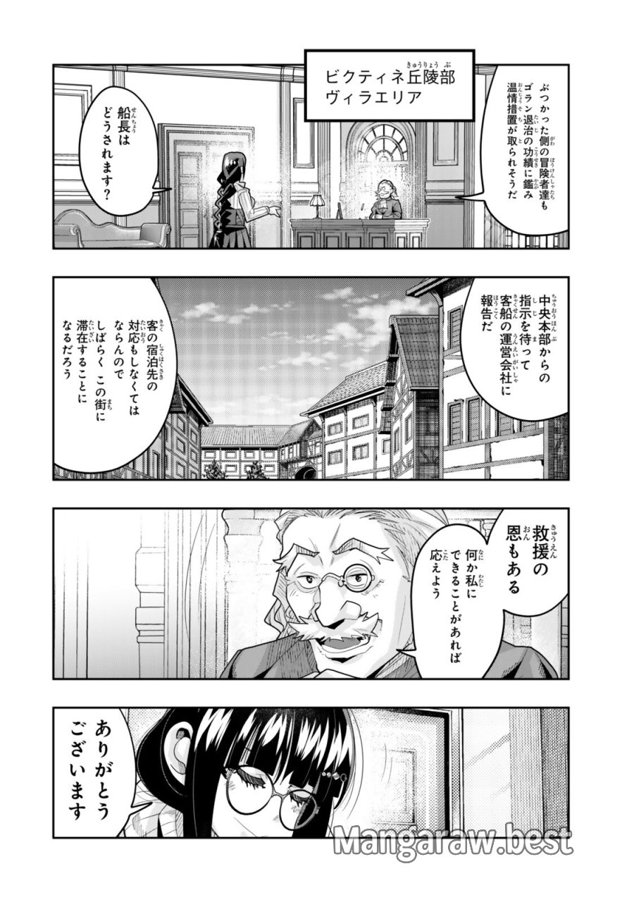 よくわからないけれど異世界に転生していたようです 第151話 - Page 14