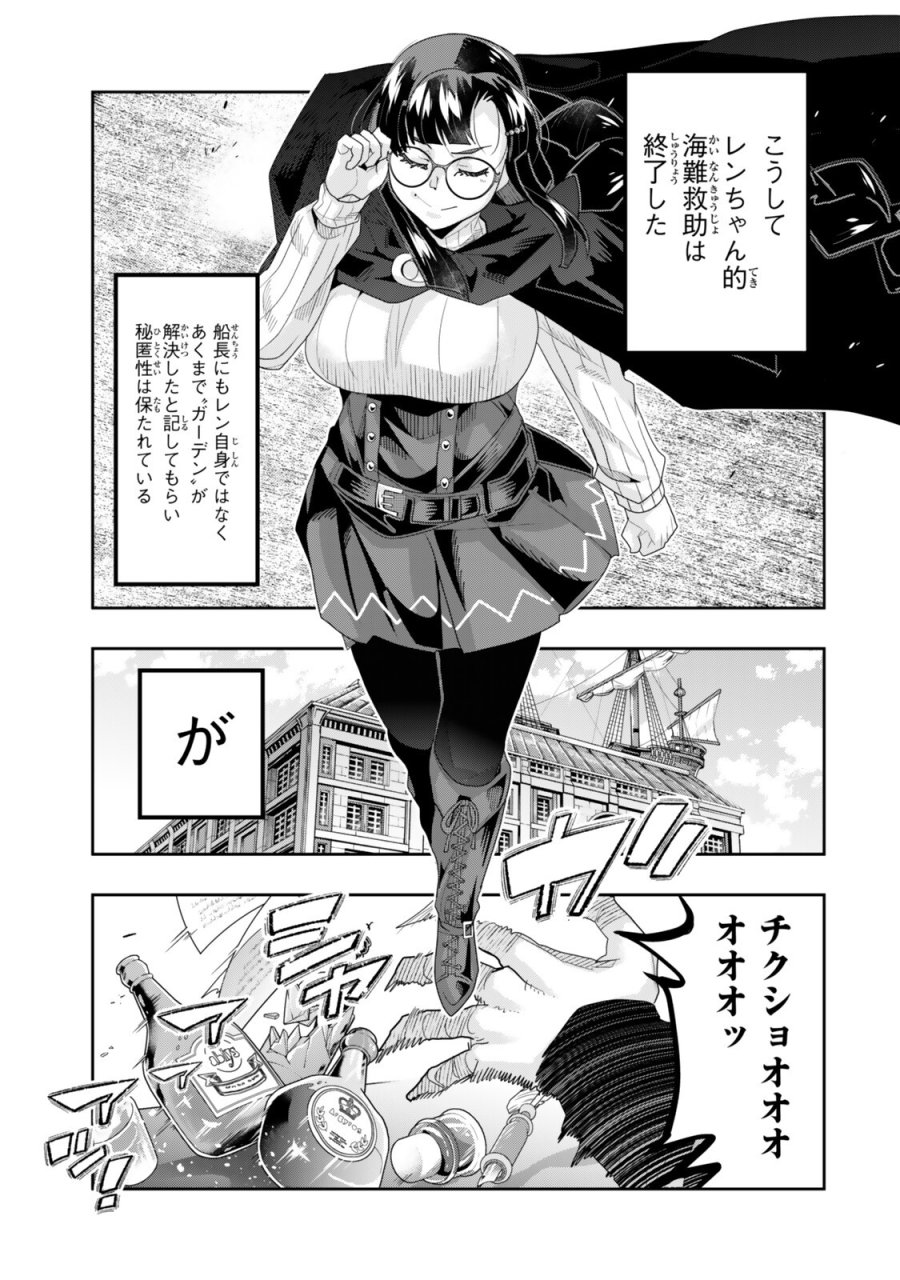 よくわからないけれど異世界に転生していたようです 第151話 - Page 15