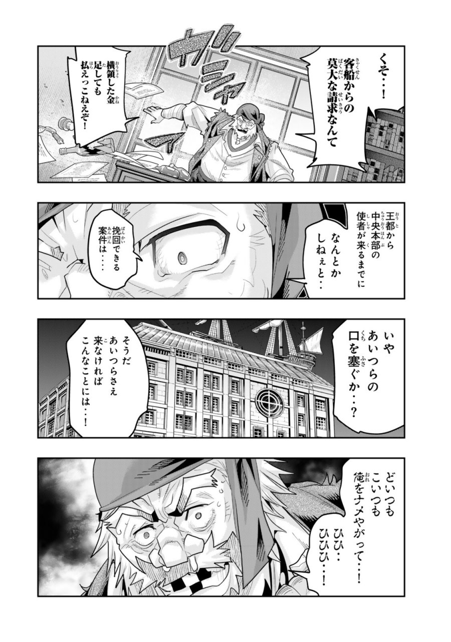 よくわからないけれど異世界に転生していたようです 第151話 - Page 16