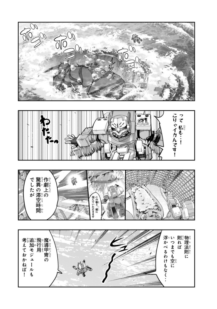よくわからないけれど異世界に転生していたようです 第151話 - Page 2