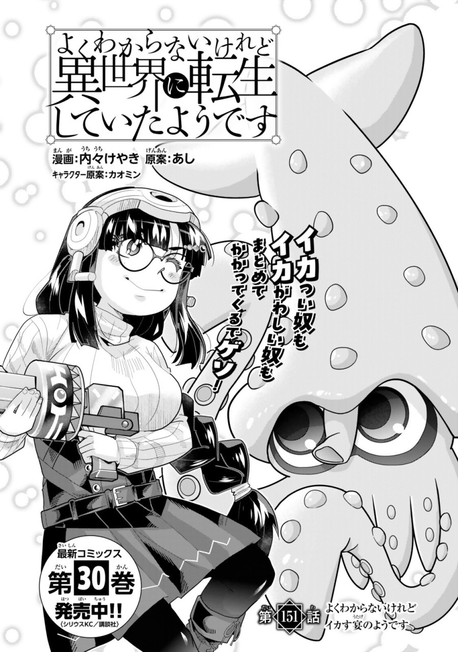 よくわからないけれど異世界に転生していたようです 第151話 - Page 4