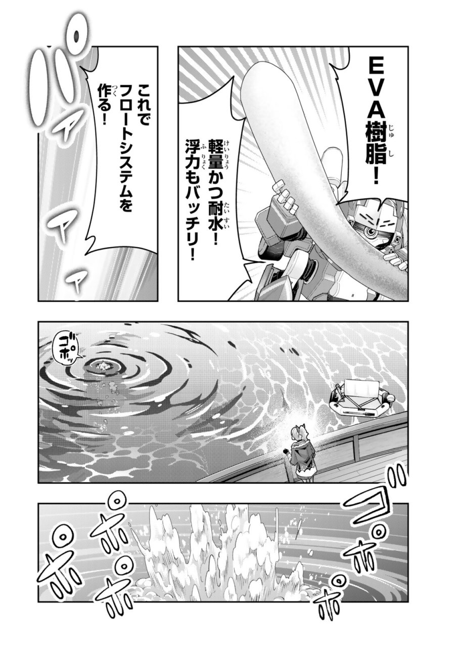 よくわからないけれど異世界に転生していたようです 第151話 - Page 6