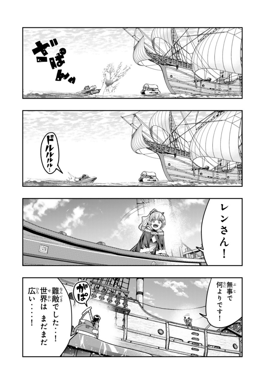 よくわからないけれど異世界に転生していたようです 第151話 - Page 8