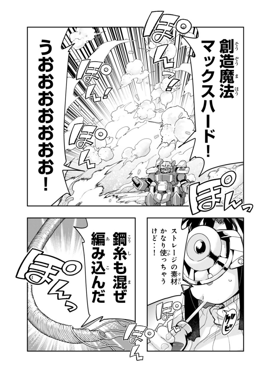 よくわからないけれど異世界に転生していたようです 第150.5話 - Page 10