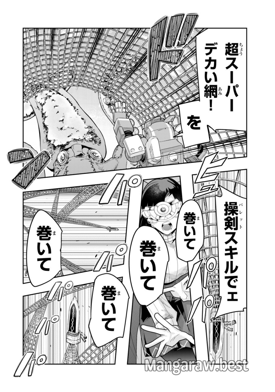 よくわからないけれど異世界に転生していたようです 第150.5話 - Page 11