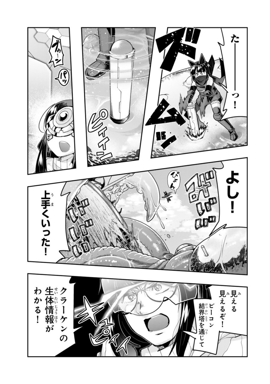 よくわからないけれど異世界に転生していたようです 第150.5話 - Page 2