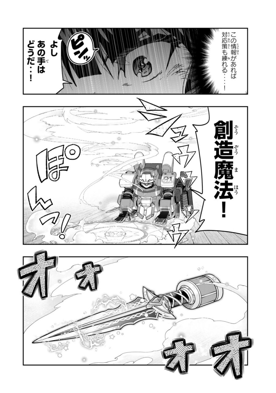 よくわからないけれど異世界に転生していたようです 第150.5話 - Page 3