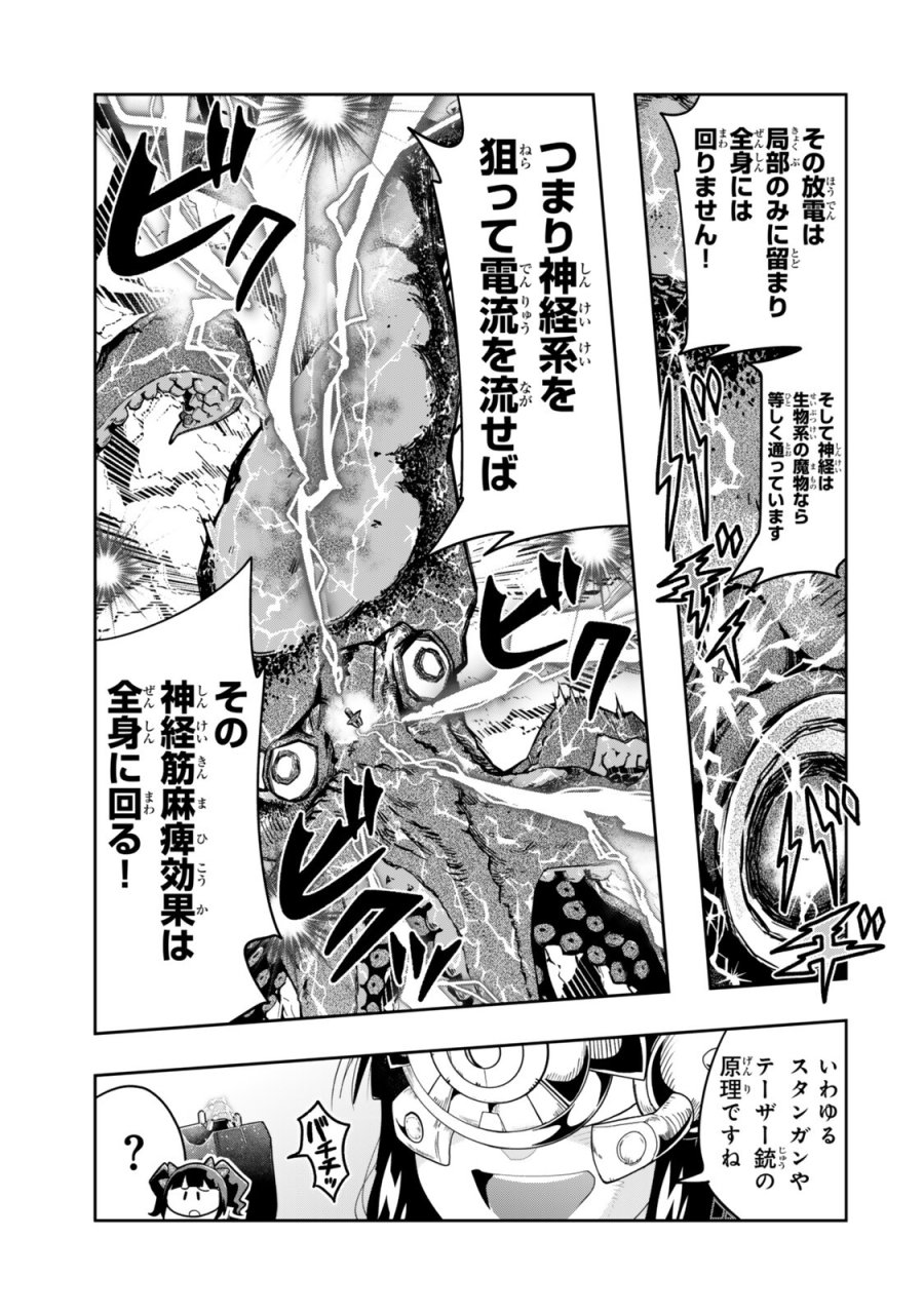 よくわからないけれど異世界に転生していたようです 第150.5話 - Page 6