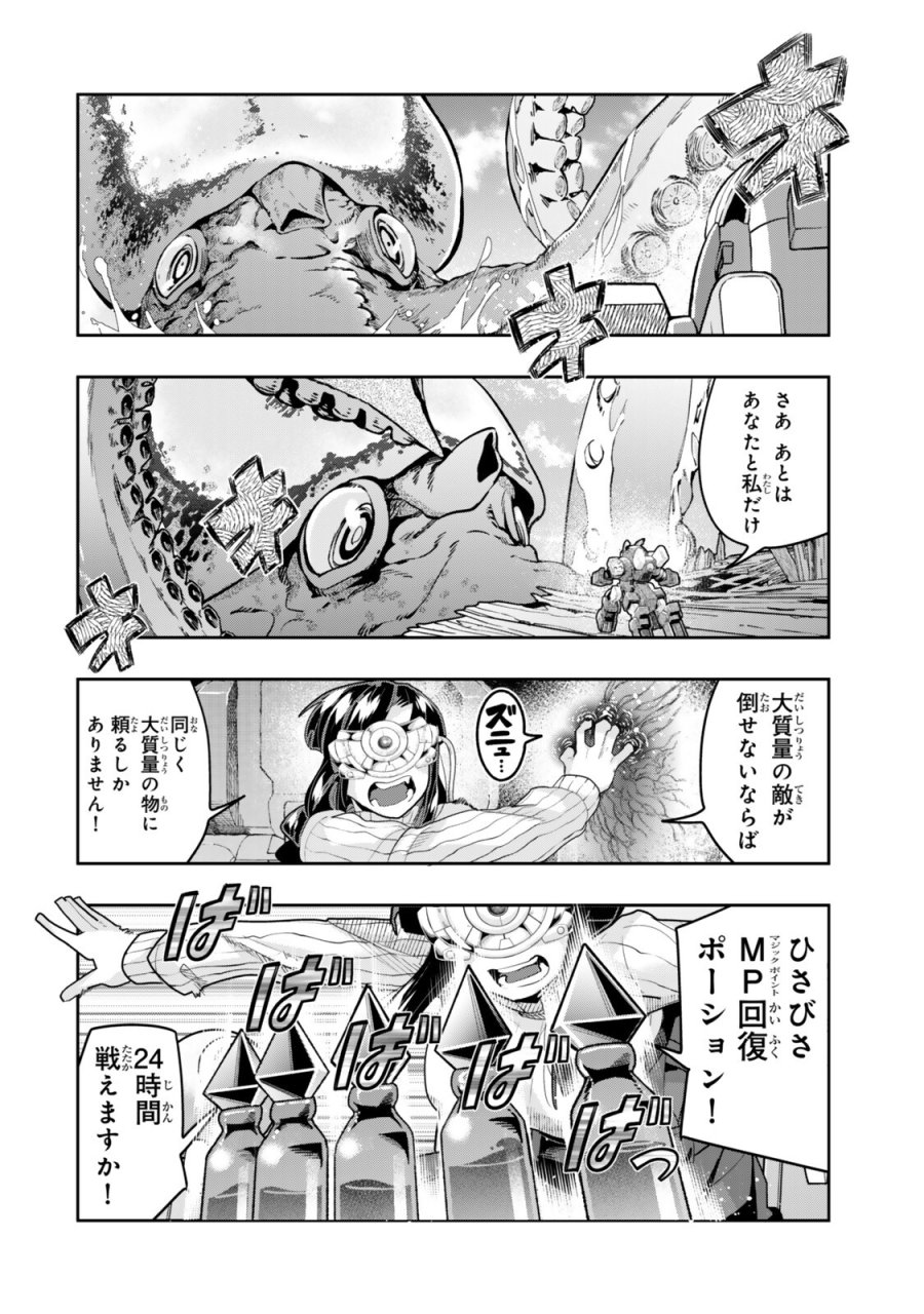 よくわからないけれど異世界に転生していたようです 第150.5話 - Page 9