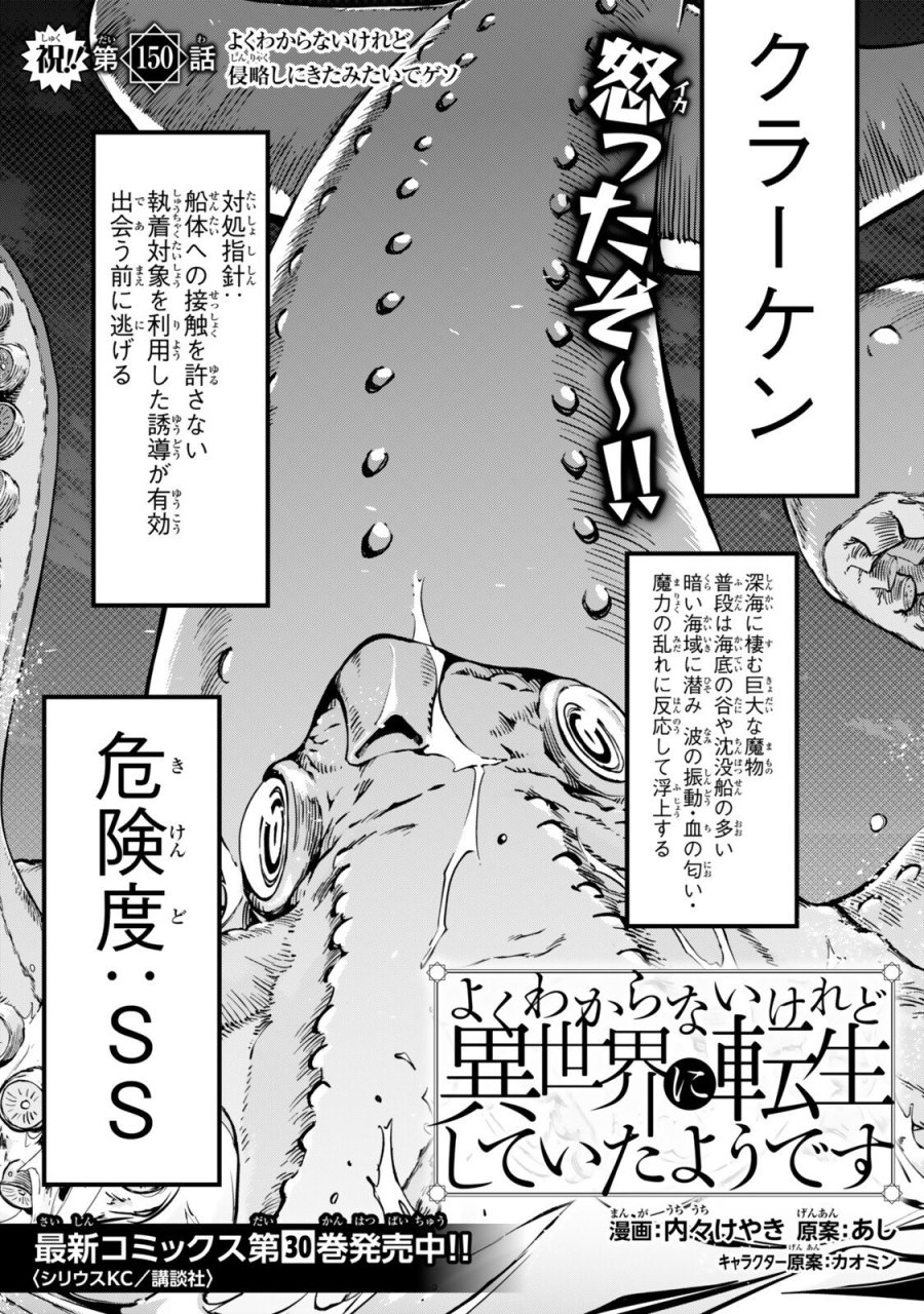 よくわからないけれど異世界に転生していたようです 第150話 - Page 1