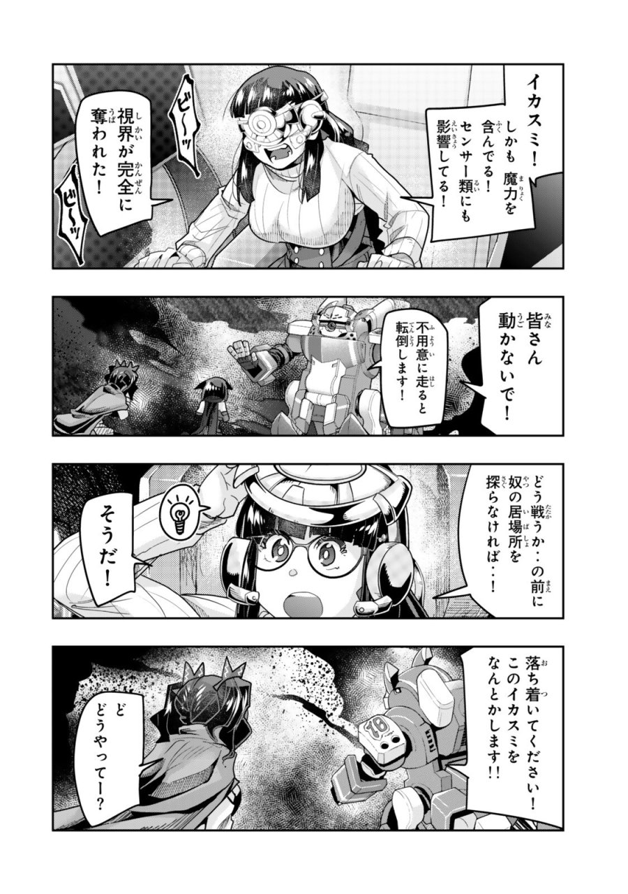 よくわからないけれど異世界に転生していたようです 第150話 - Page 10