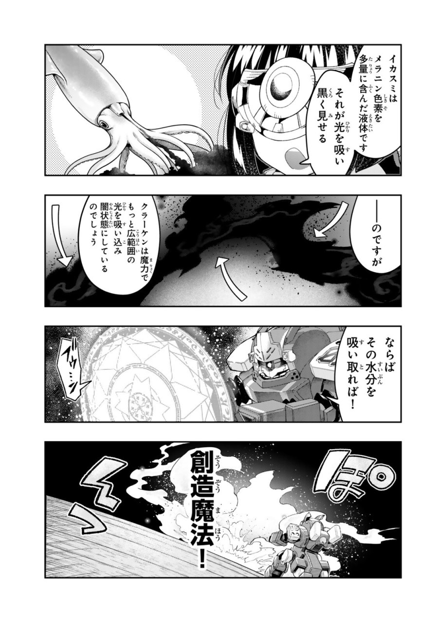 よくわからないけれど異世界に転生していたようです 第150話 - Page 11