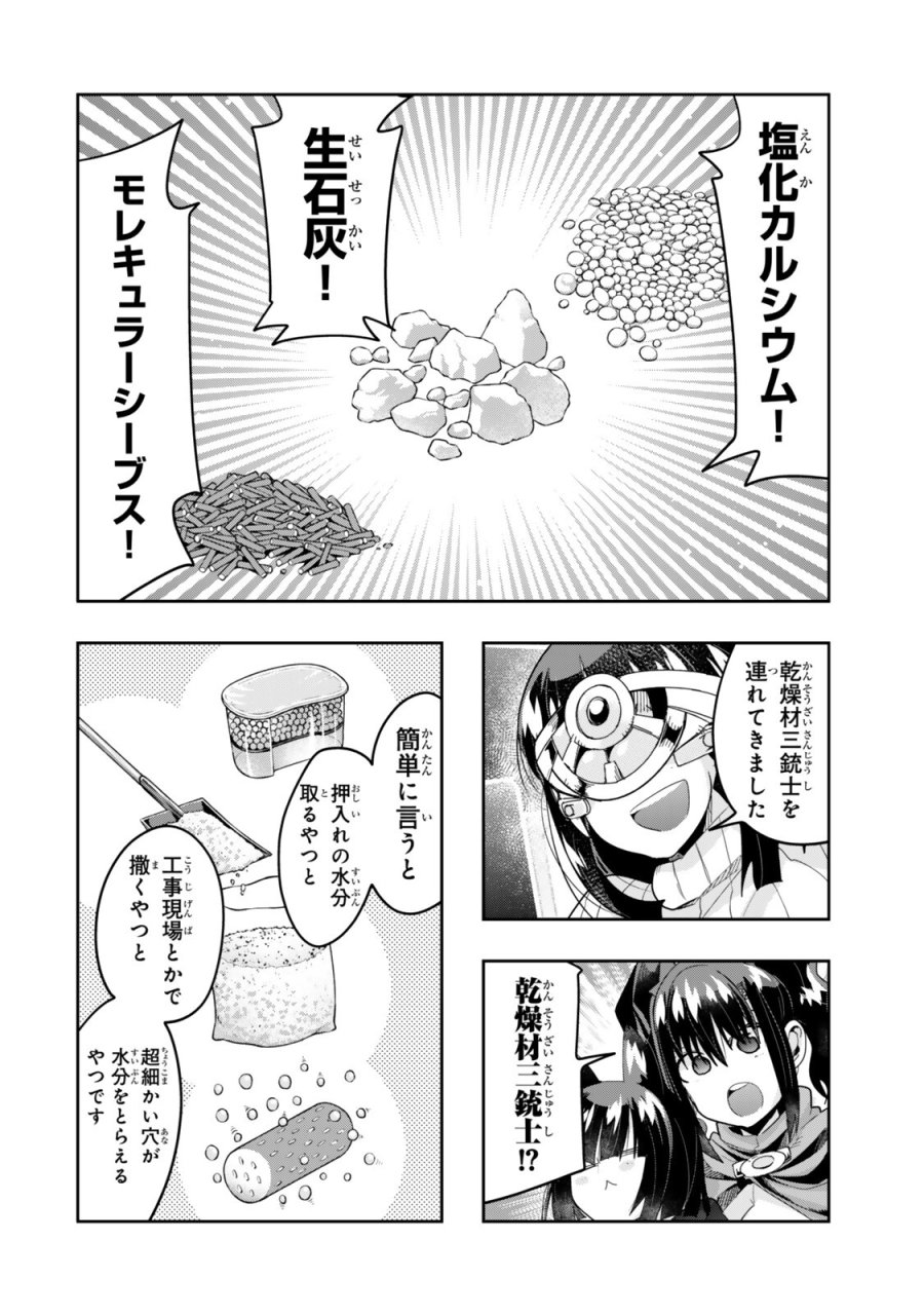 よくわからないけれど異世界に転生していたようです 第150話 - Page 12