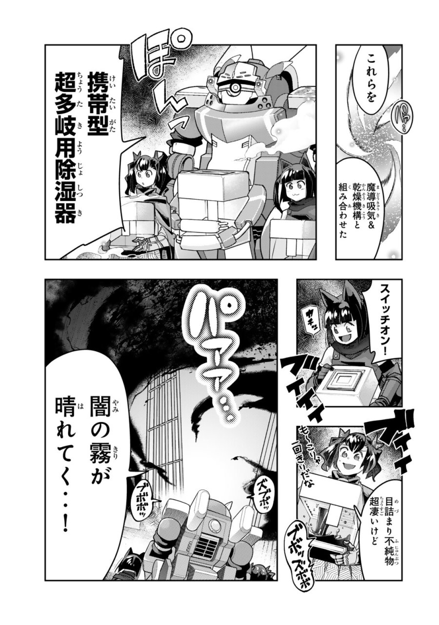 よくわからないけれど異世界に転生していたようです 第150話 - Page 13