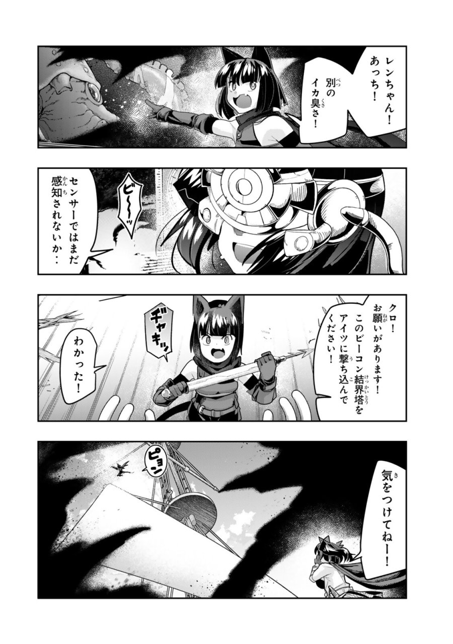 よくわからないけれど異世界に転生していたようです 第150話 - Page 14