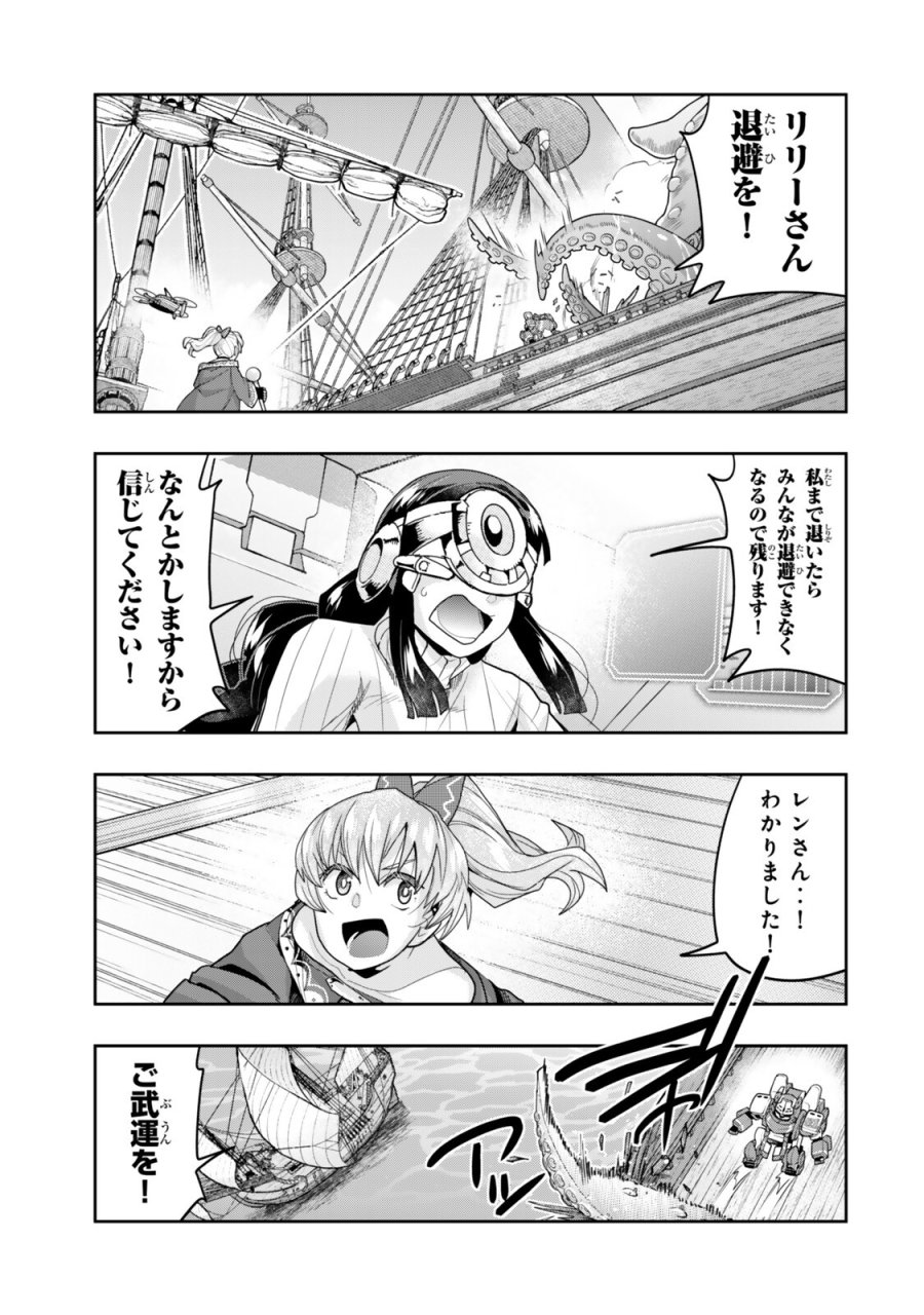 よくわからないけれど異世界に転生していたようです 第150話 - Page 5