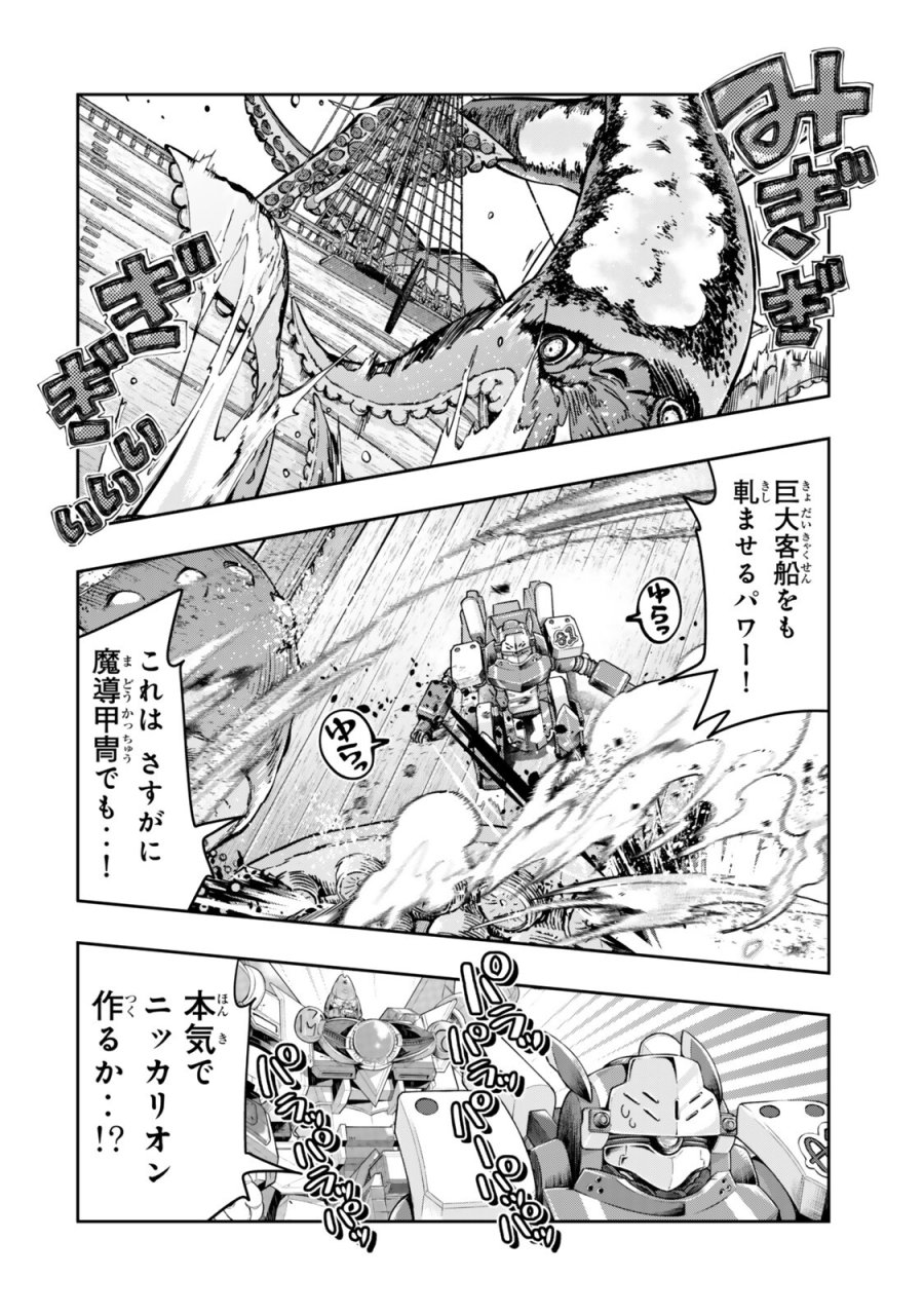 よくわからないけれど異世界に転生していたようです 第150話 - Page 6