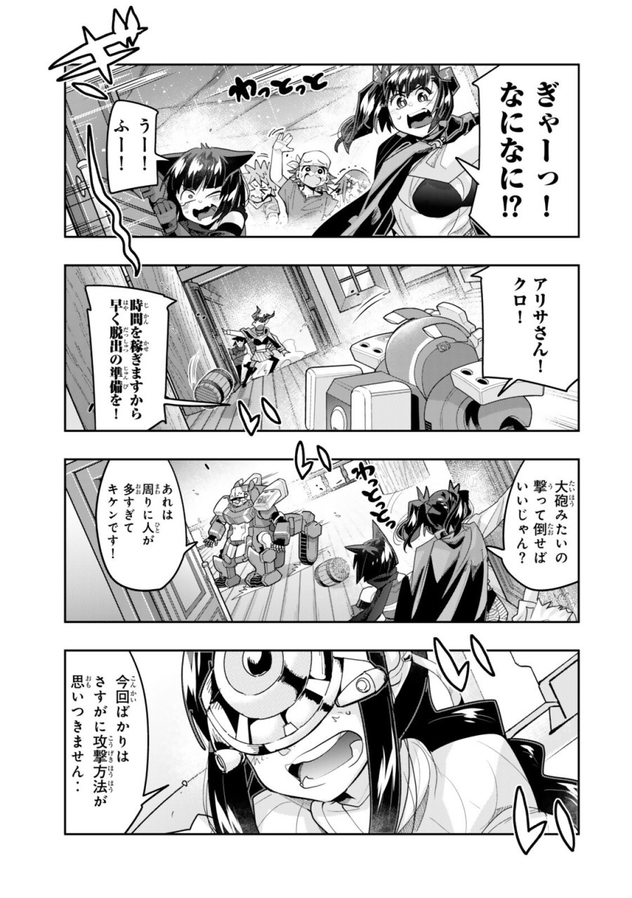 よくわからないけれど異世界に転生していたようです 第150話 - Page 7