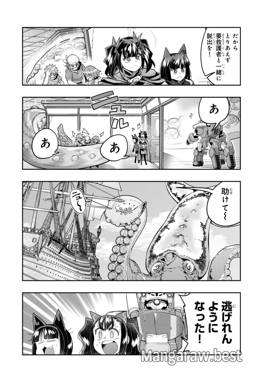 よくわからないけれど異世界に転生していたようです 第150話 - Page 8