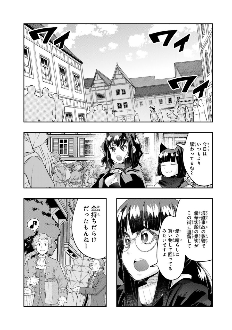 よくわからないけれど異世界に転生していたようです 第155.1話 - Page 1