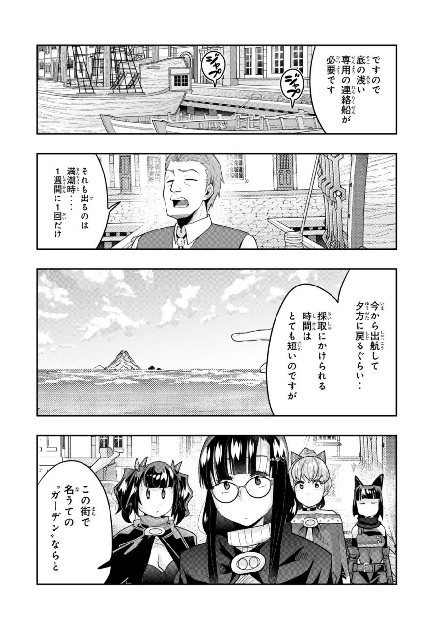 よくわからないけれど異世界に転生していたようです 第155.1話 - Page 10