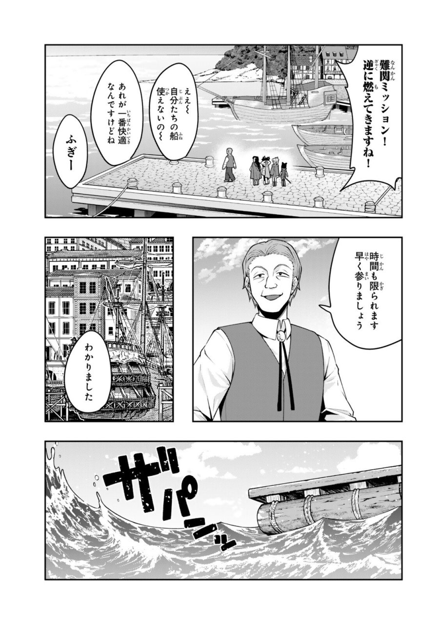 よくわからないけれど異世界に転生していたようです 第155.1話 - Page 11