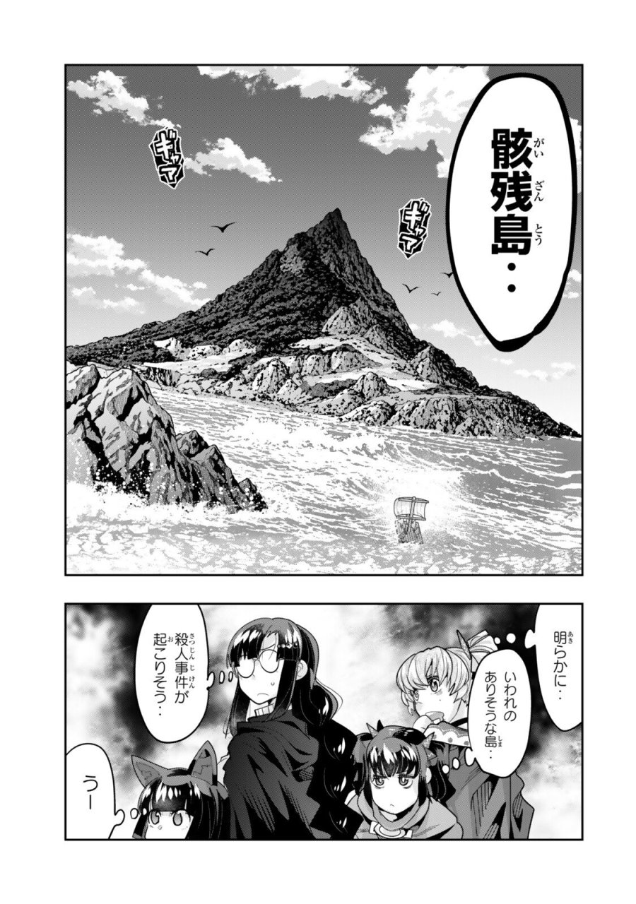 よくわからないけれど異世界に転生していたようです 第155.1話 - Page 13