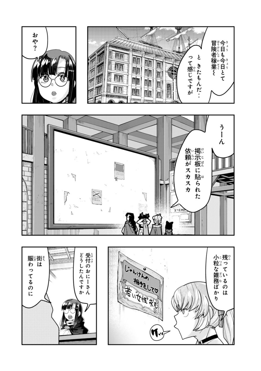 よくわからないけれど異世界に転生していたようです 第155.1話 - Page 4