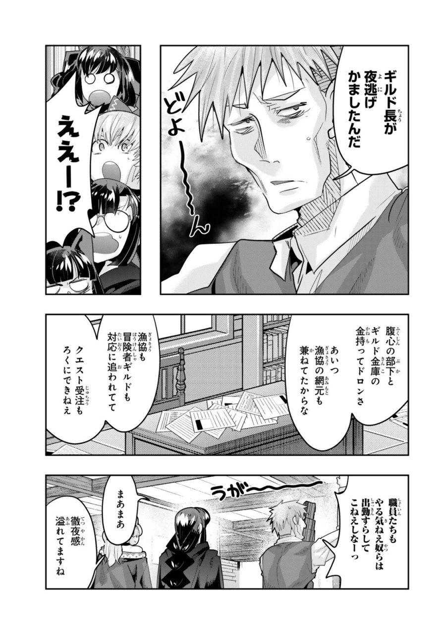 よくわからないけれど異世界に転生していたようです 第155.1話 - Page 5