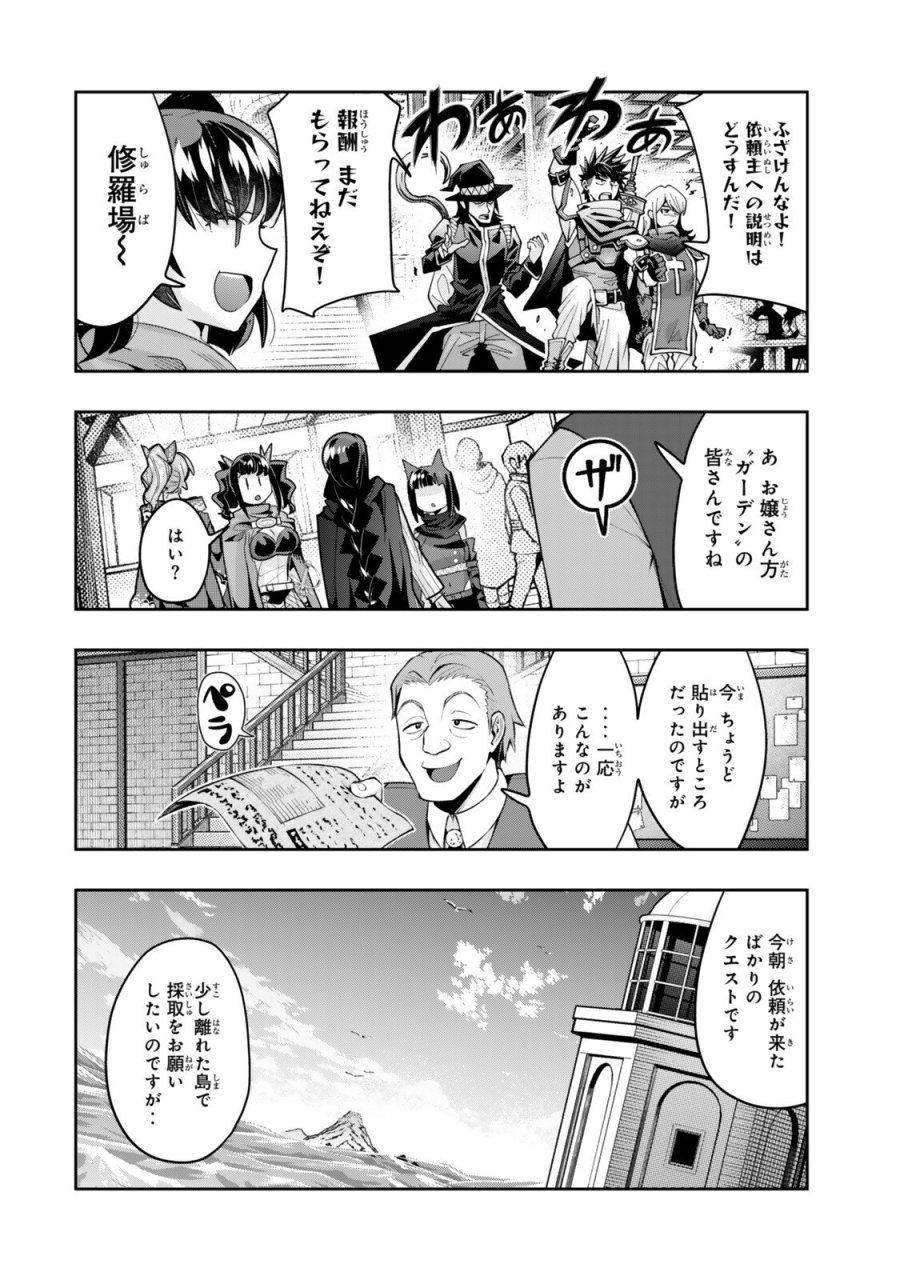 よくわからないけれど異世界に転生していたようです 第155.1話 - Page 6