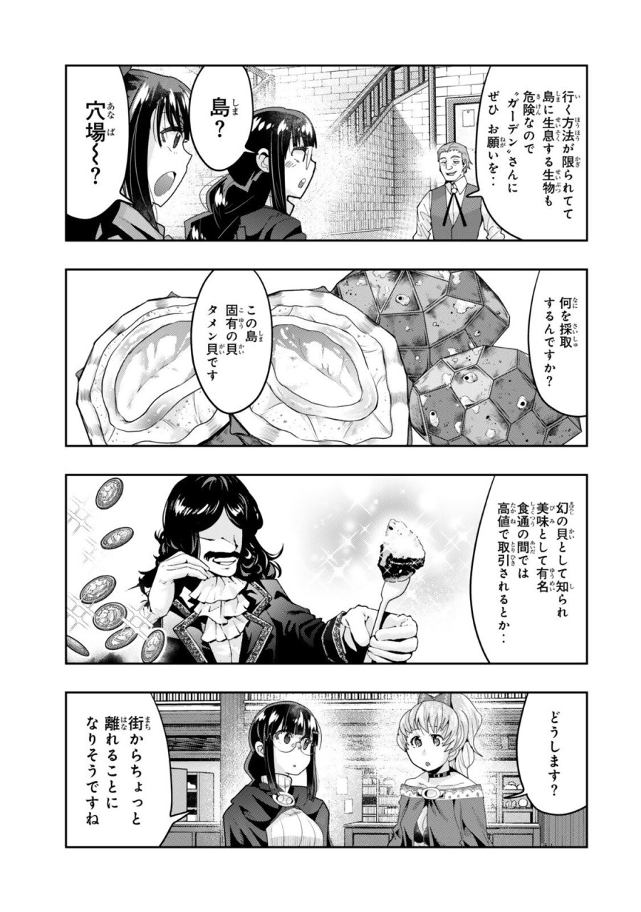 よくわからないけれど異世界に転生していたようです 第155.1話 - Page 7