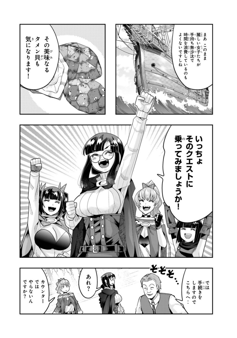 よくわからないけれど異世界に転生していたようです 第155.1話 - Page 8