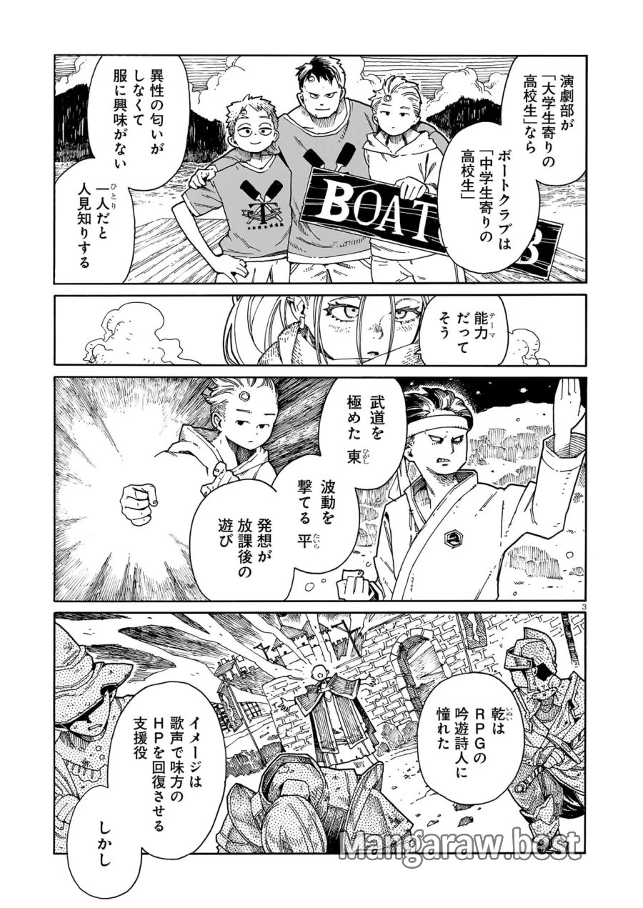 ウェイバーズ 第7話 - Page 3
