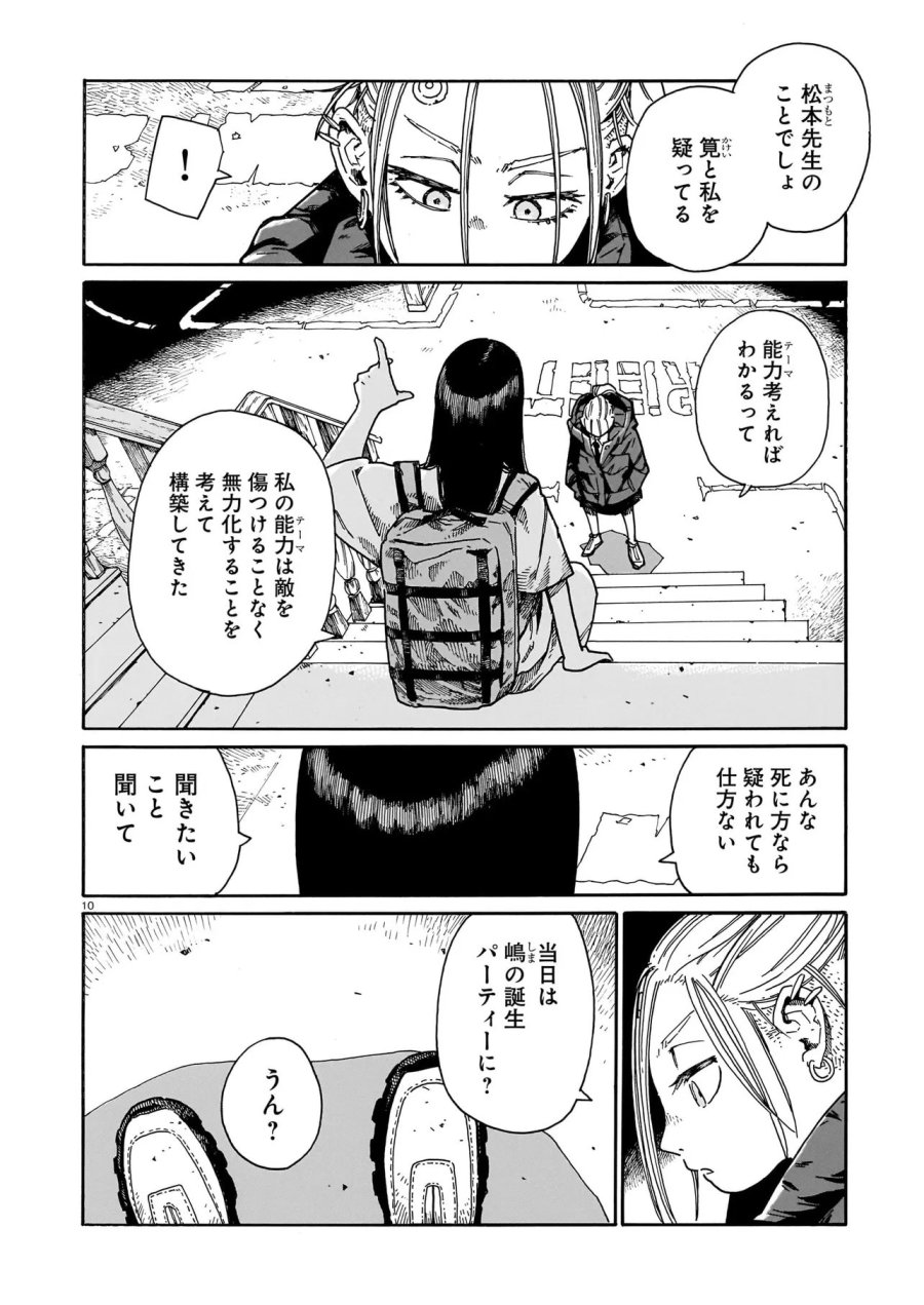 ウェイバーズ 第5話 - Trang 10