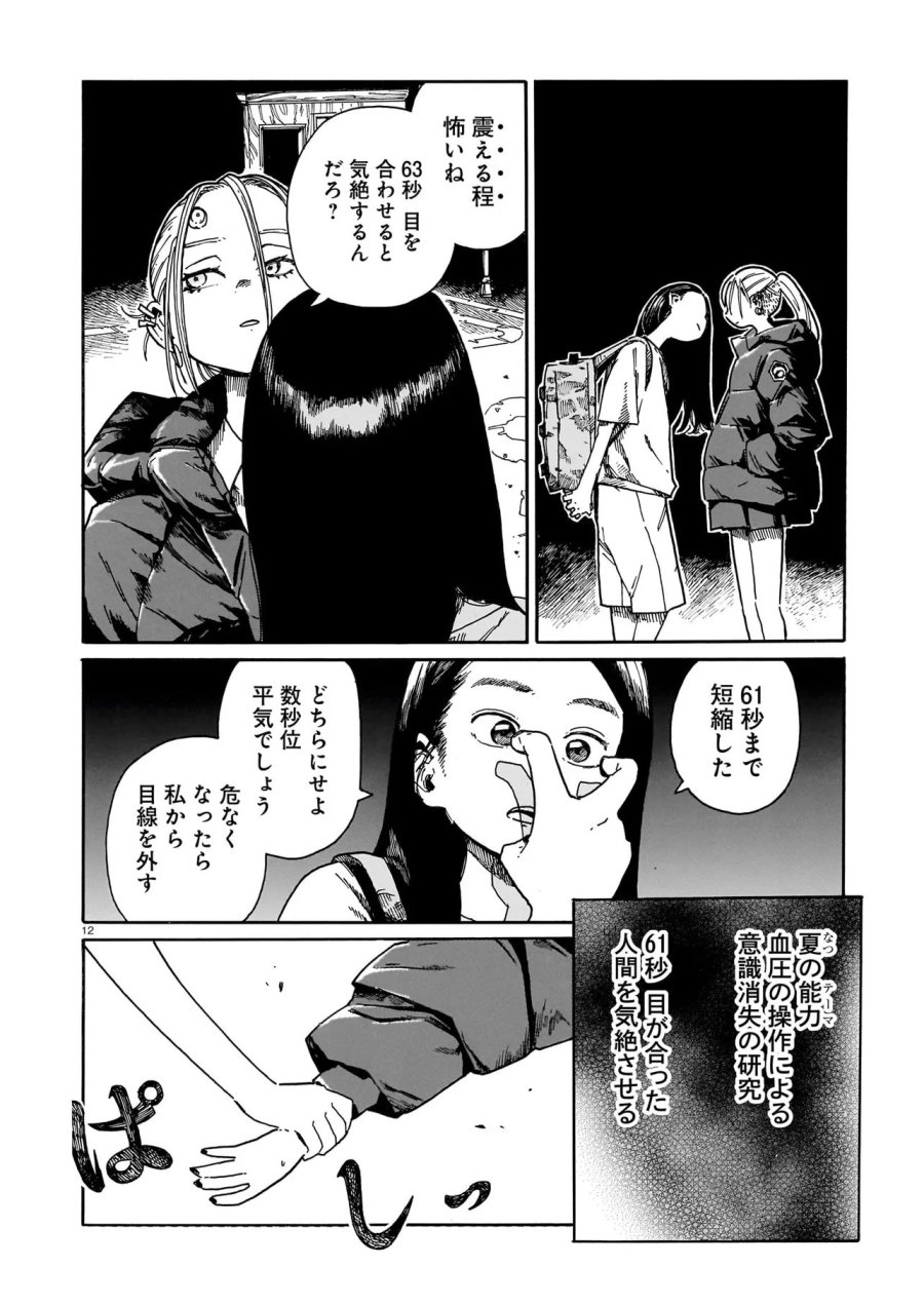 ウェイバーズ 第5話 - Trang 12