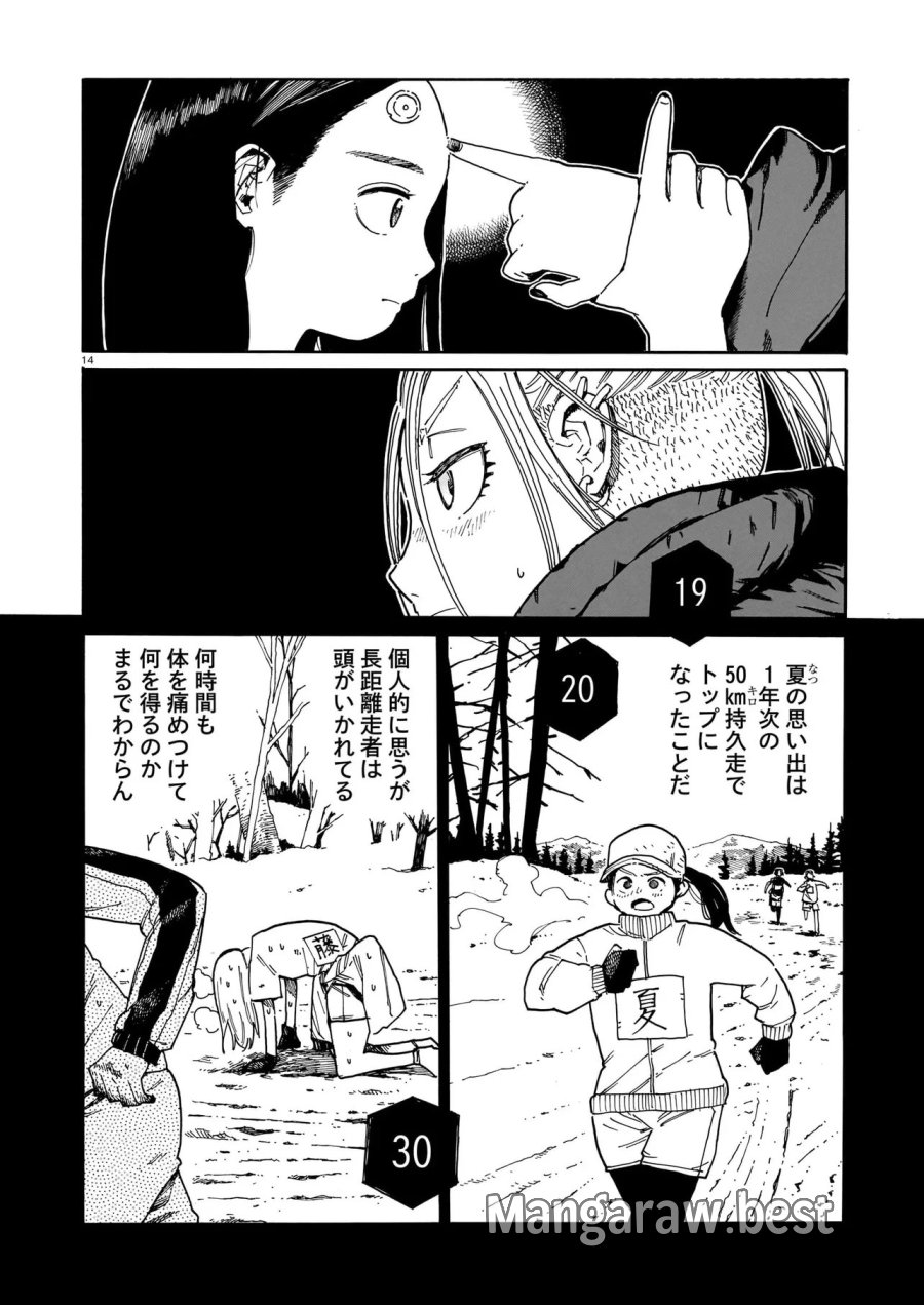 ウェイバーズ 第5話 - Trang 14