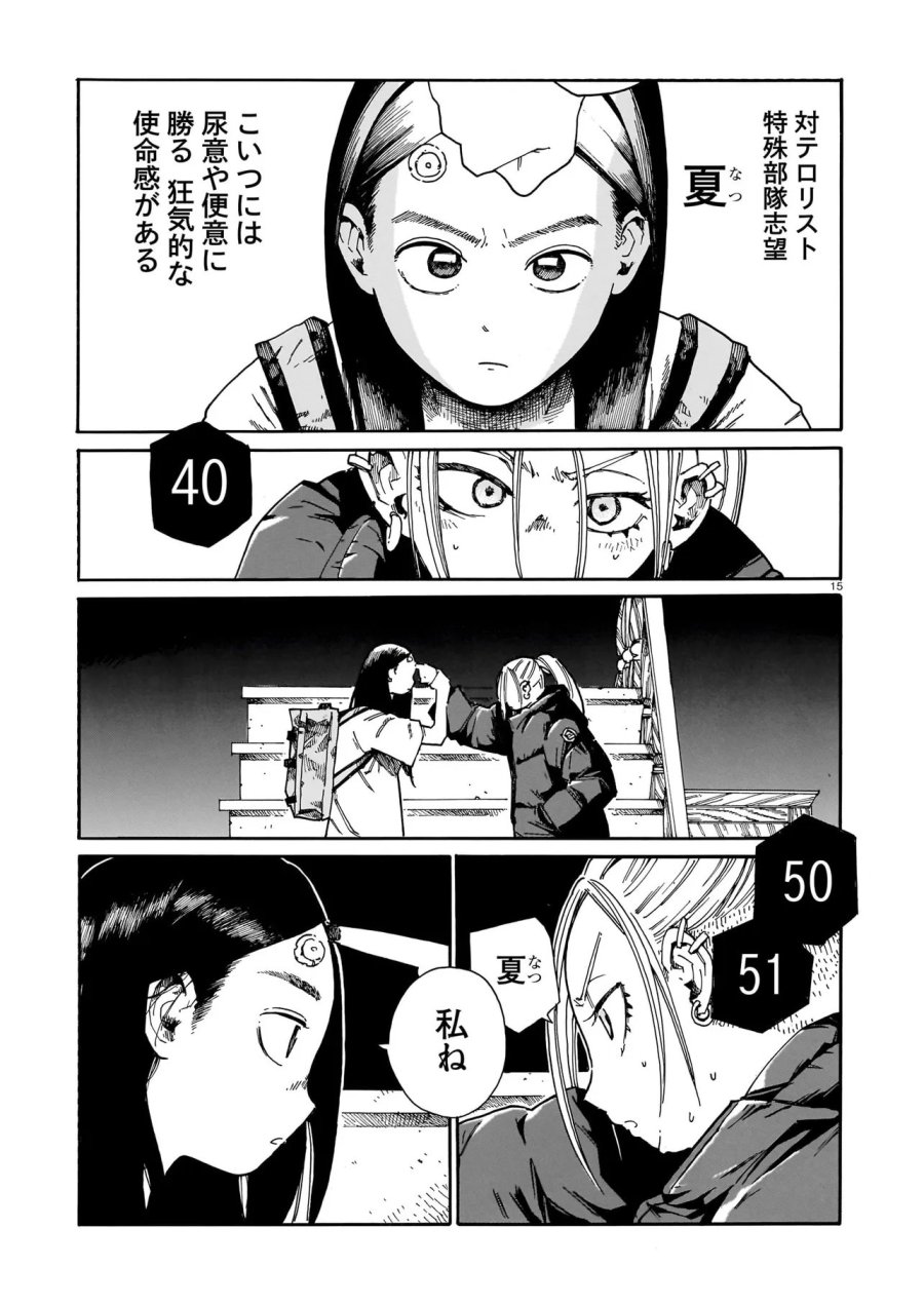 ウェイバーズ 第5話 - Trang 15