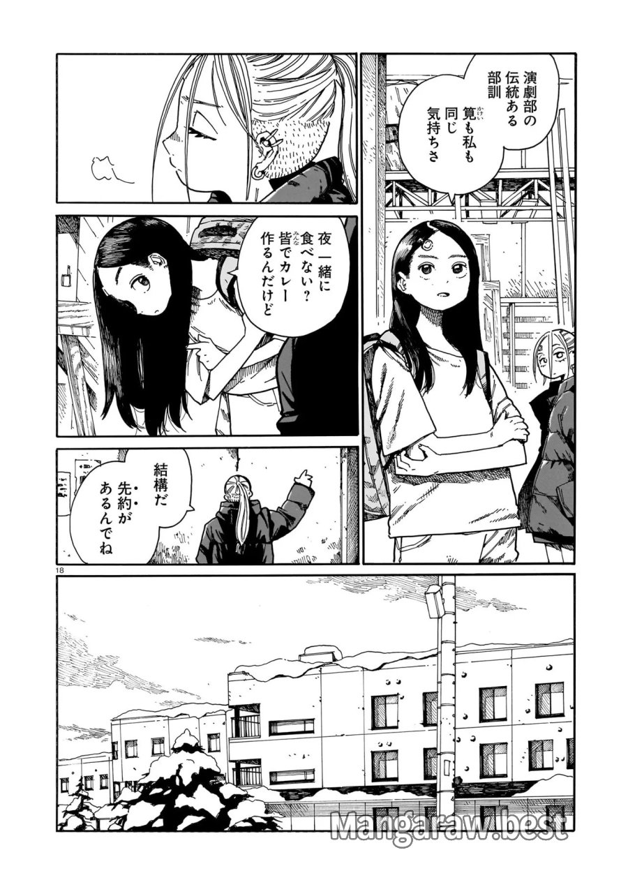 ウェイバーズ 第5話 - Trang 18