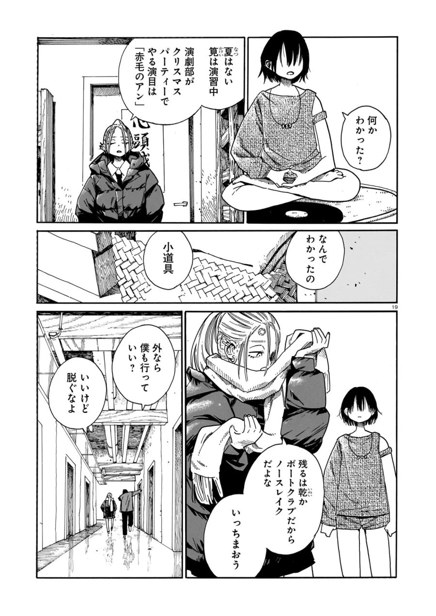 ウェイバーズ 第5話 - Trang 19