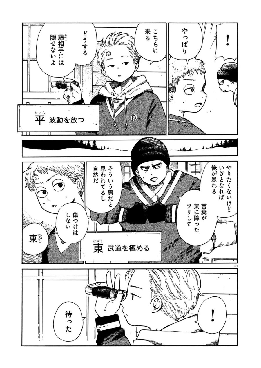 ウェイバーズ 第5話 - Trang 21