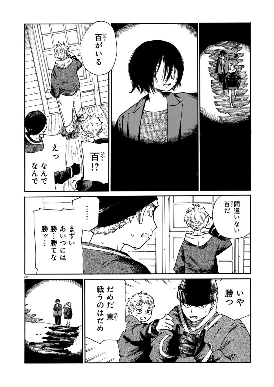ウェイバーズ 第5話 - Trang 22