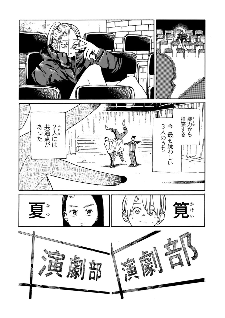 ウェイバーズ 第5話 - Trang 3