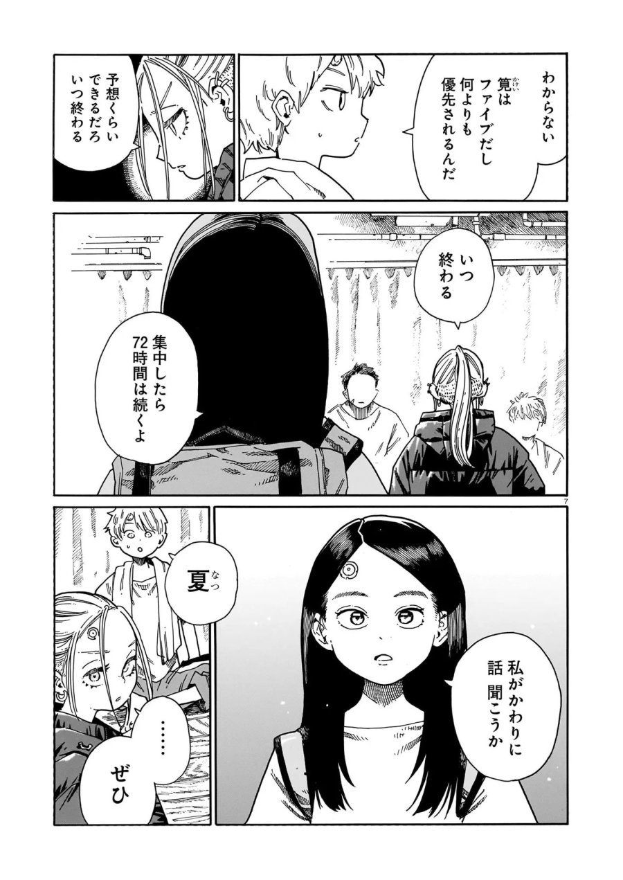 ウェイバーズ 第5話 - Trang 7
