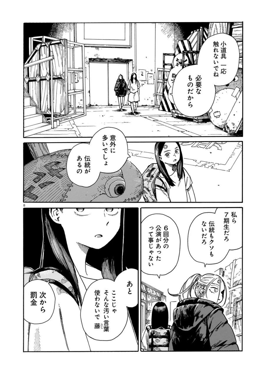 ウェイバーズ 第5話 - Trang 8