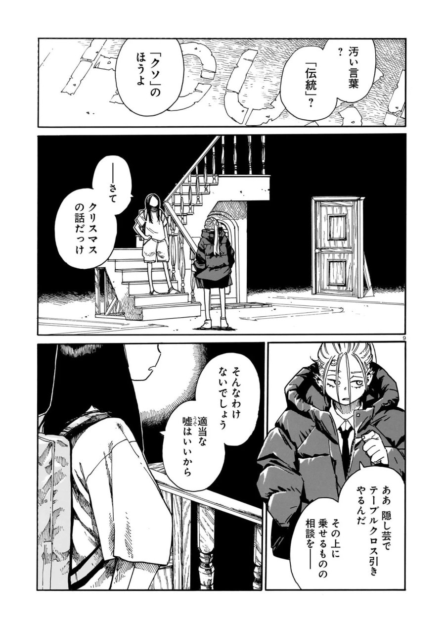 ウェイバーズ 第5話 - Trang 9